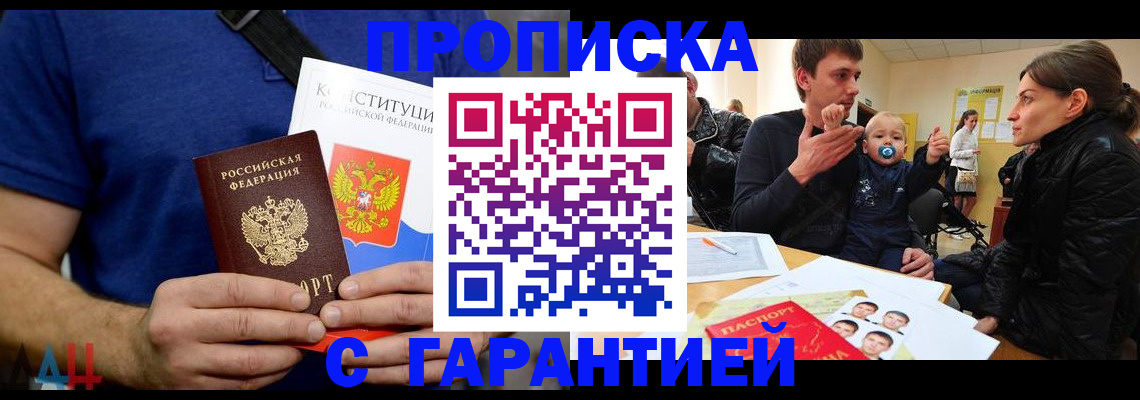 прописка для кредита в Россоши