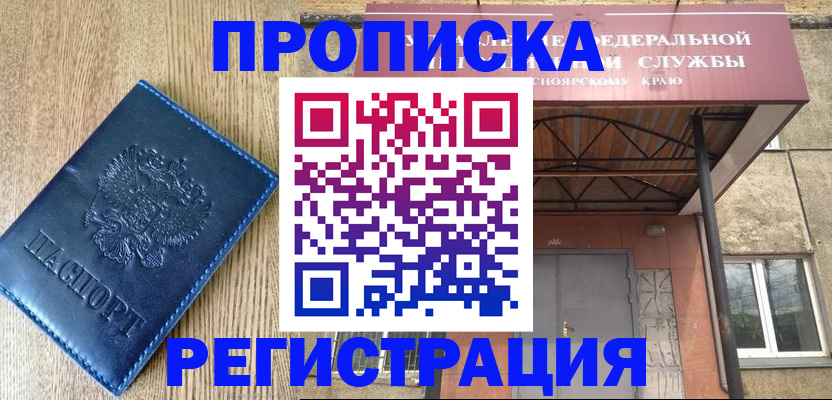 временная регистрация законно в Россоши