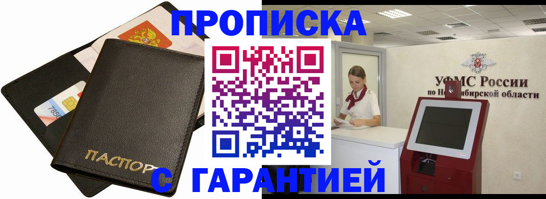временная регистрация надежно в Россоши